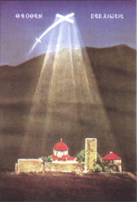 Apparition of the Holy Cross in Athens